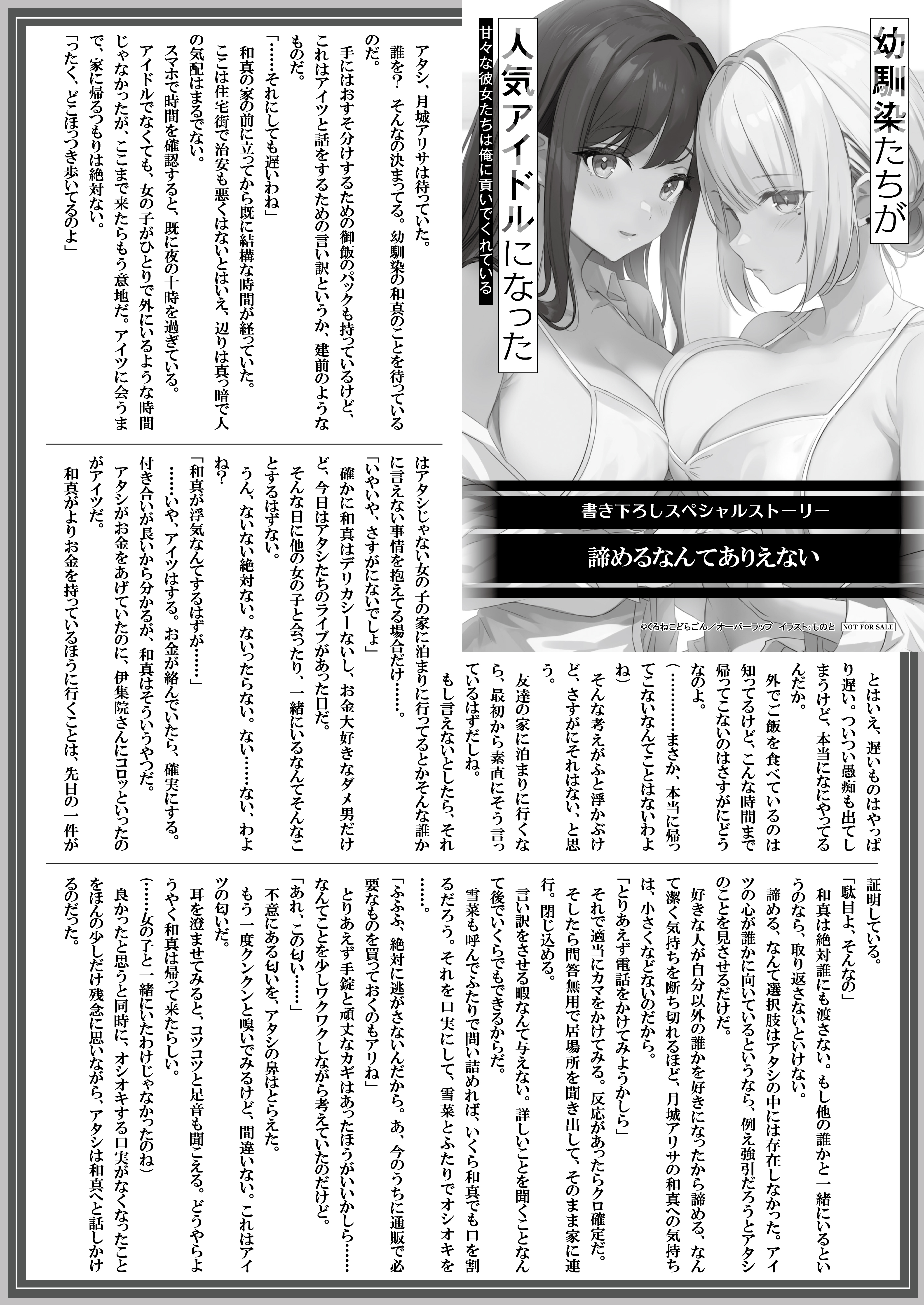 【文庫】『幼馴染たちが人気アイドルになった-2　～甘々な彼女たちは俺に貢いでくれている～』B5SSペーパー